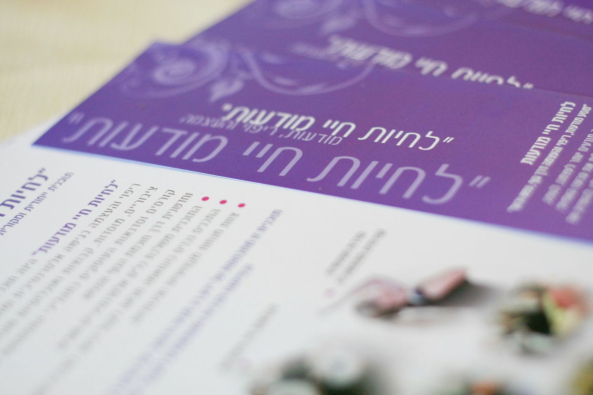 דרך חוכמת הגוף
