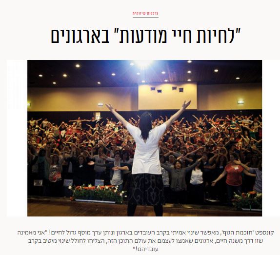 חיי_מודעות_בארגונים