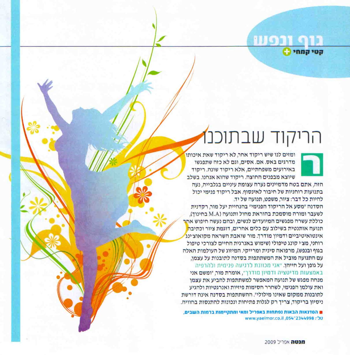 במנטה_הריקוד_הפנימי
